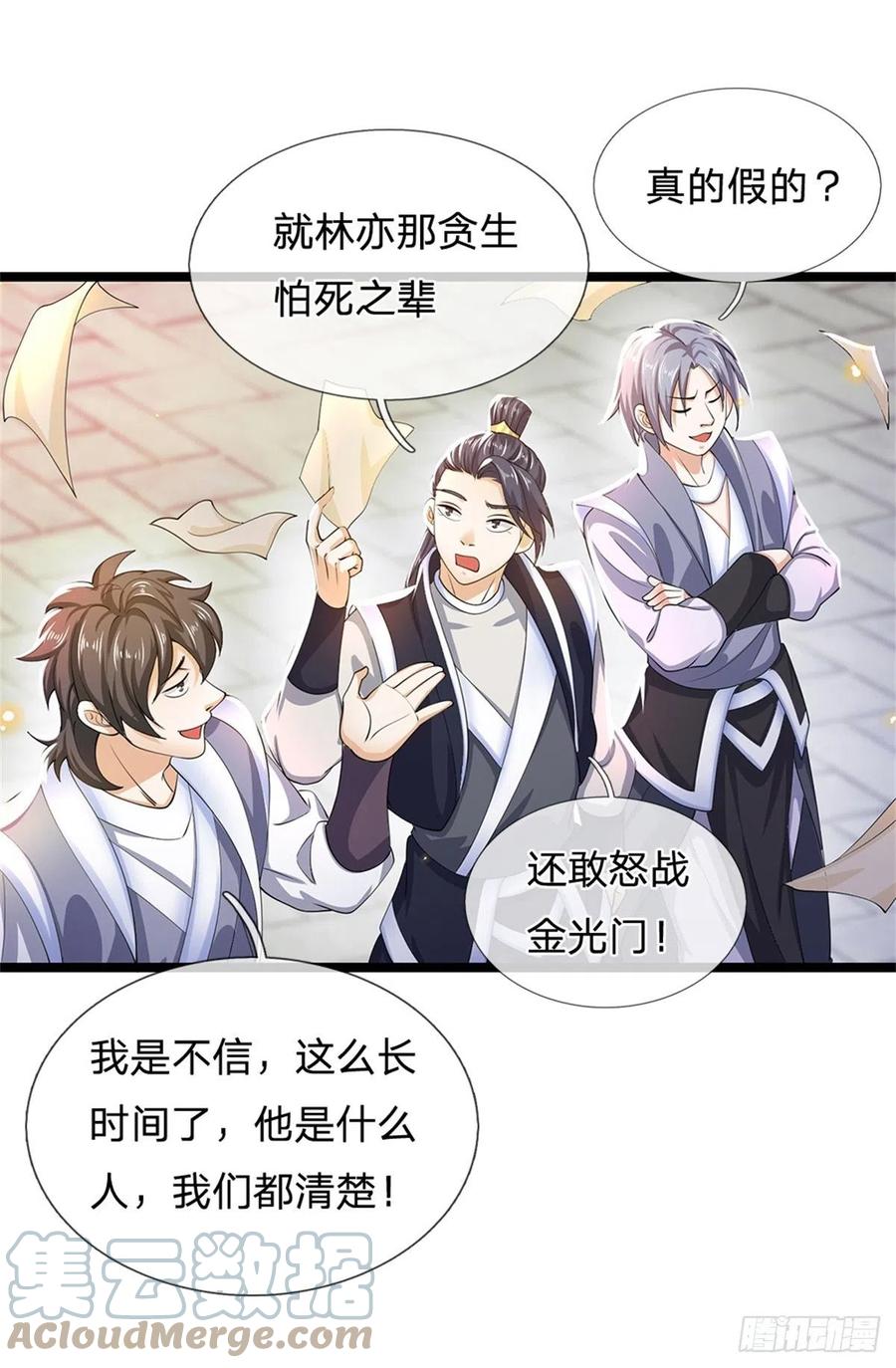 神级选择：我从不按套路变强 - 第5话 为师太激动了 - 第11张图