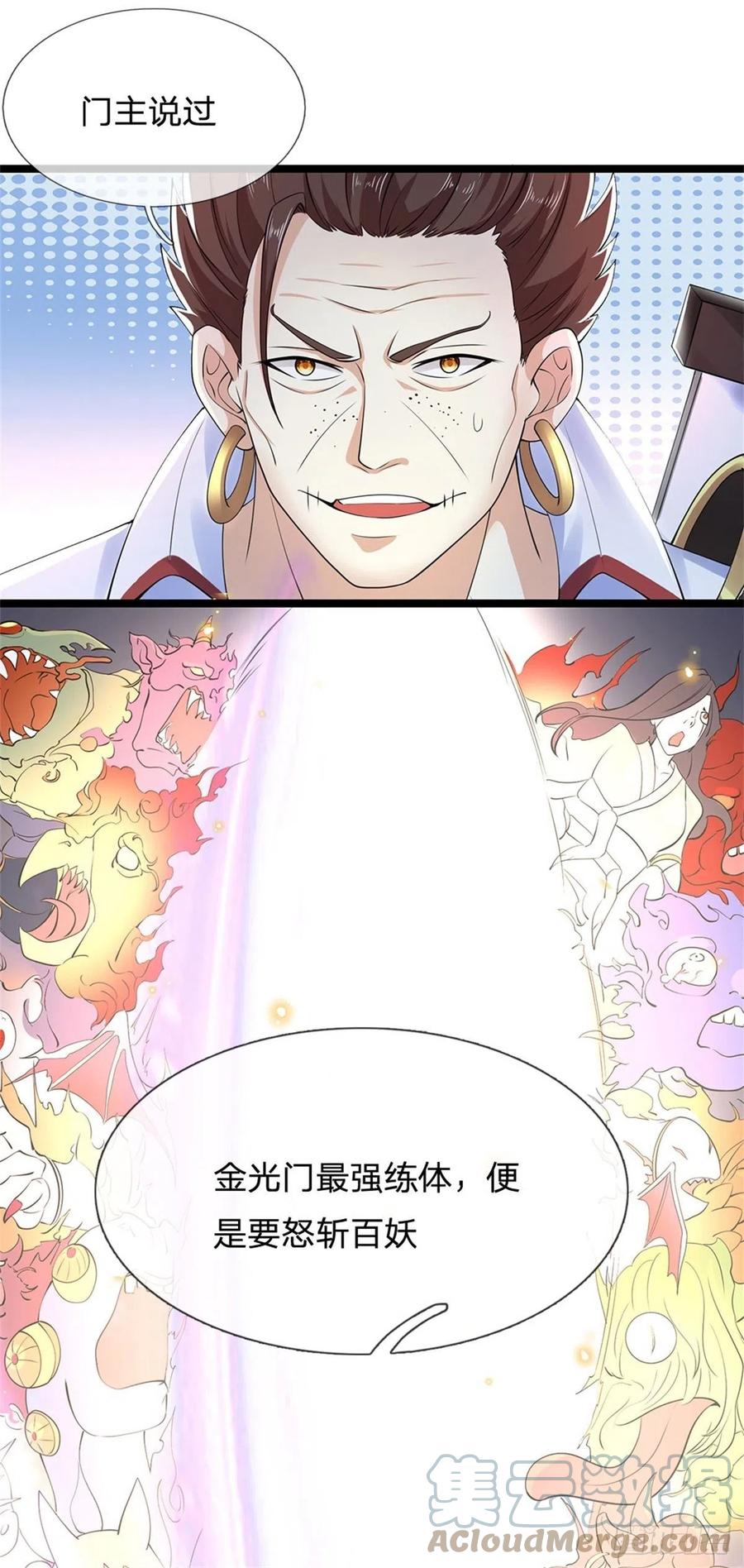 神级选择：我从不按套路变强 - 第5话 为师太激动了 - 第3张图