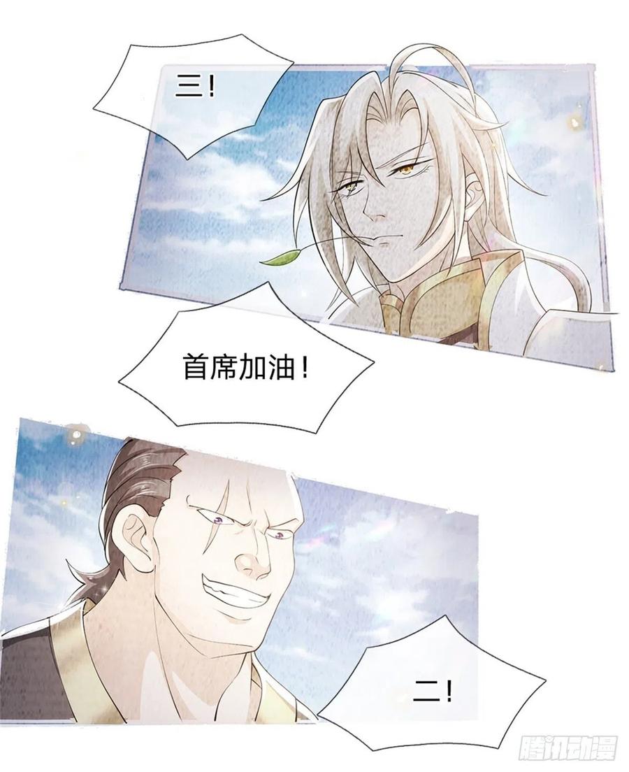 神级选择：我从不按套路变强 - 第5话 为师太激动了 - 第30张图