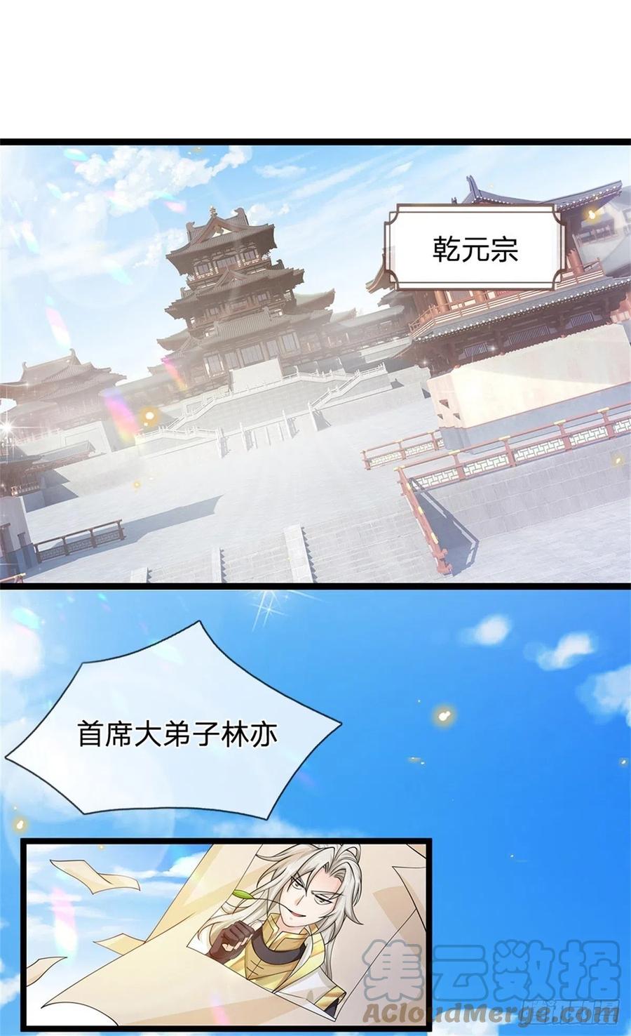 神级选择：我从不按套路变强 - 第5话 为师太激动了 - 第9张图