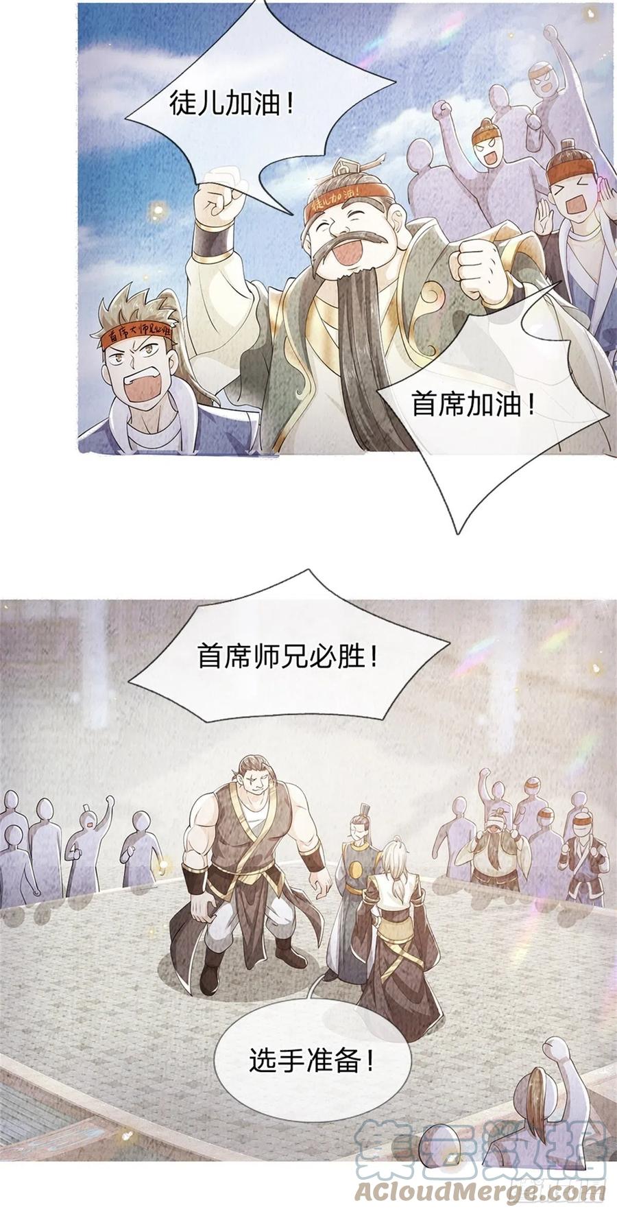 神级选择：我从不按套路变强 - 第5话 为师太激动了 - 第29张图