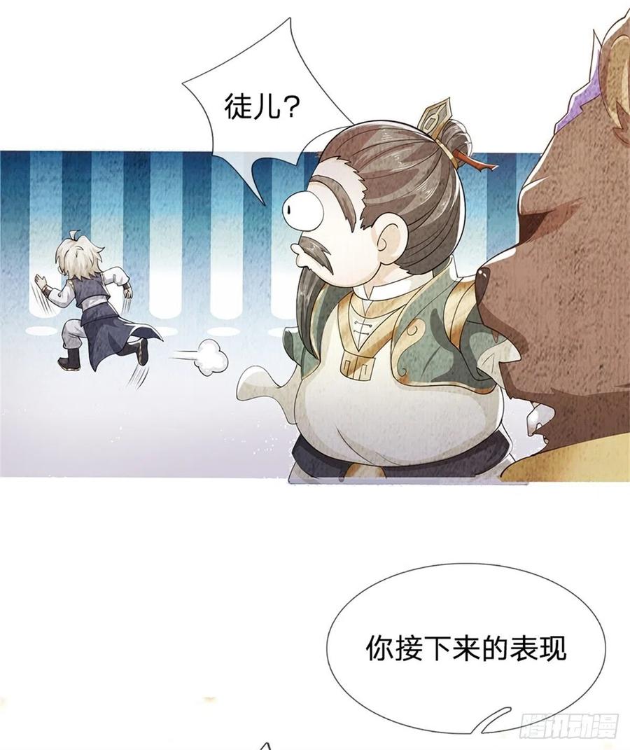 神级选择：我从不按套路变强 - 第5话 为师太激动了 - 第28张图