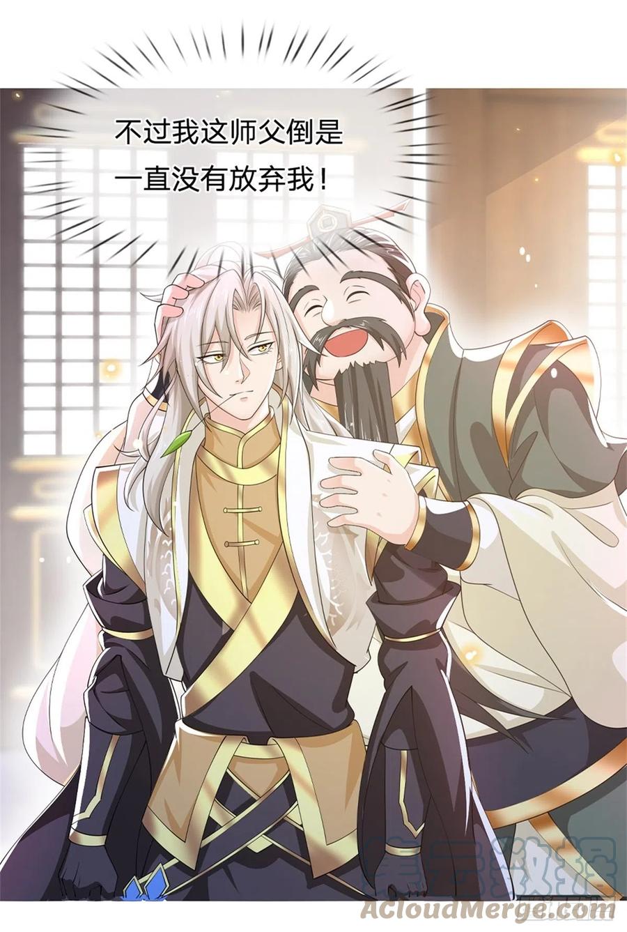 神级选择：我从不按套路变强 - 第5话 为师太激动了 - 第17张图