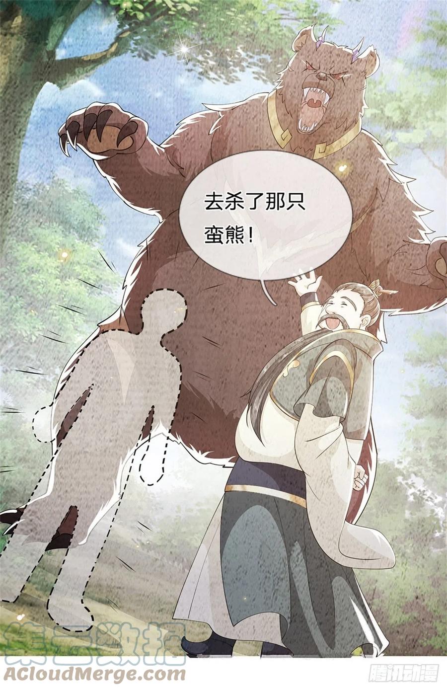 神级选择：我从不按套路变强 - 第5话 为师太激动了 - 第27张图