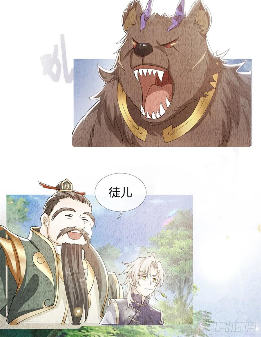 神级选择：我从不按套路变强 - 第5话 为师太激动了 - 第26张图