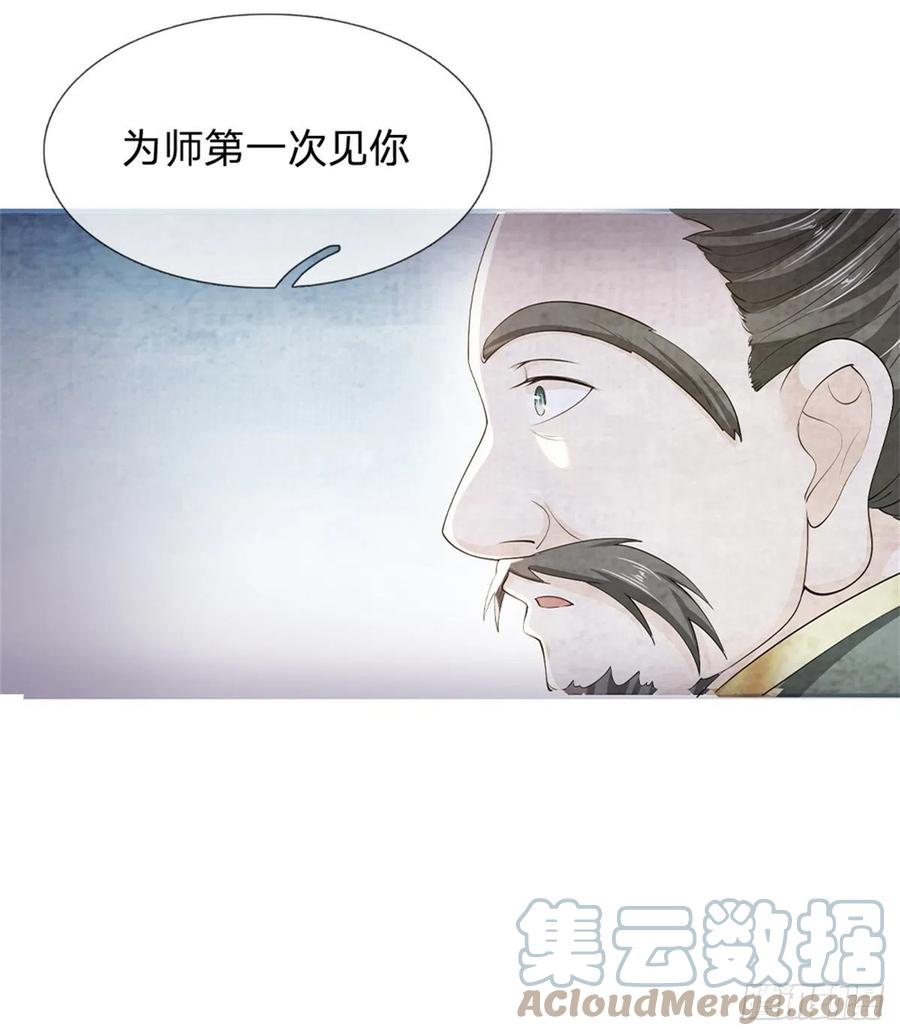 神级选择：我从不按套路变强 - 第5话 为师太激动了 - 第23张图