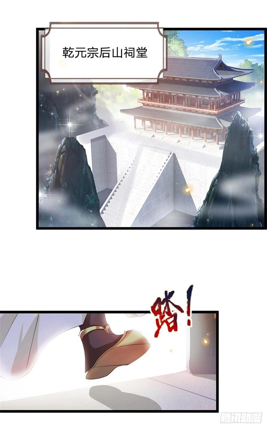 神级选择：我从不按套路变强 - 第5话 为师太激动了 - 第12张图