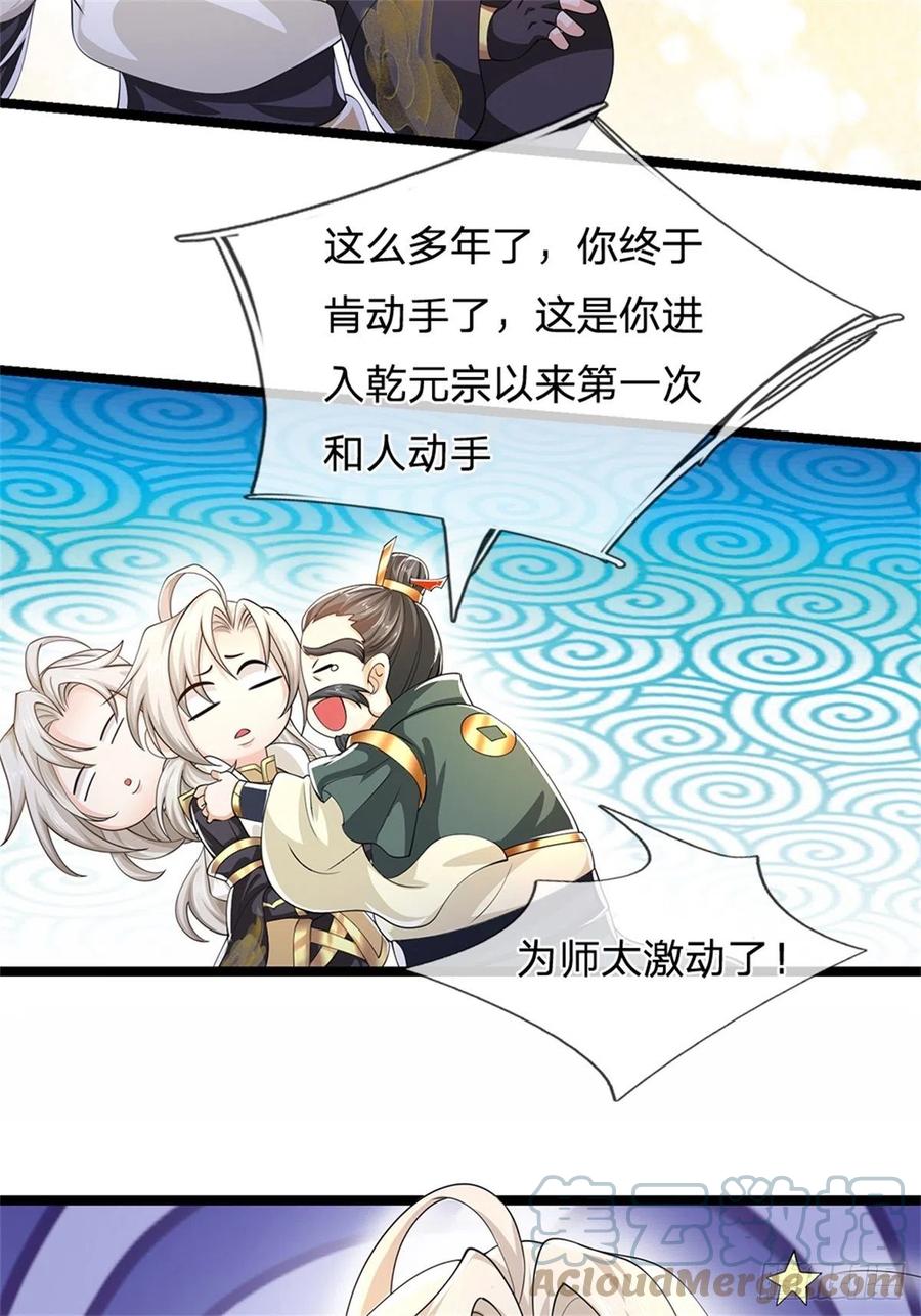 神级选择：我从不按套路变强 - 第5话 为师太激动了 - 第15张图