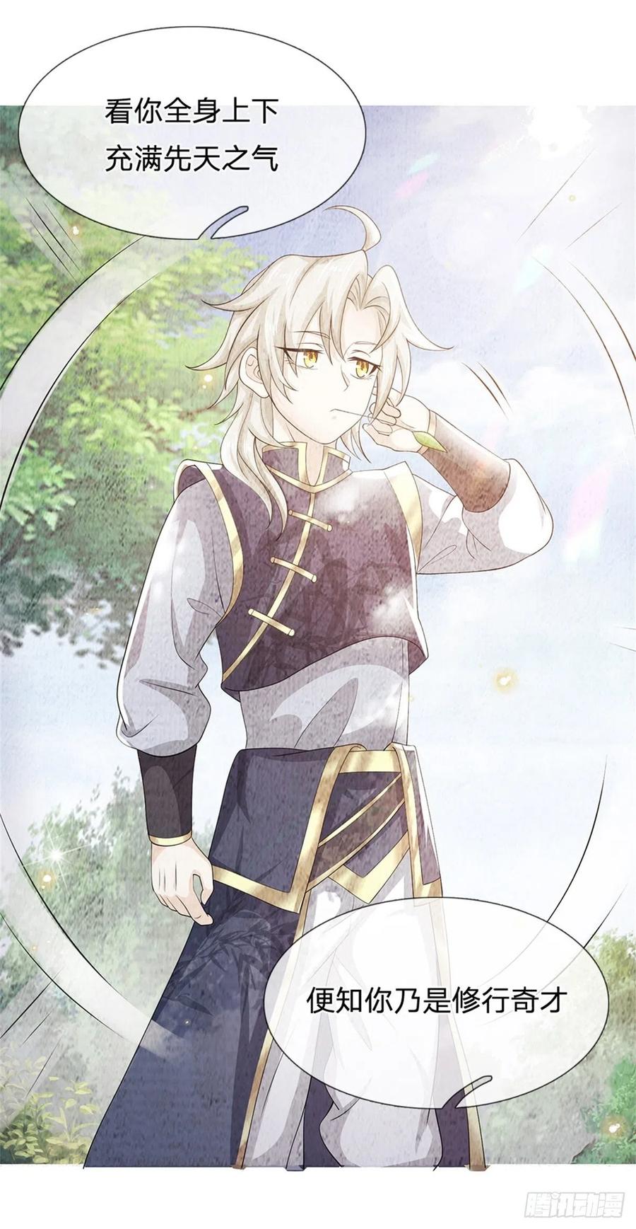 神级选择：我从不按套路变强 - 第5话 为师太激动了 - 第24张图