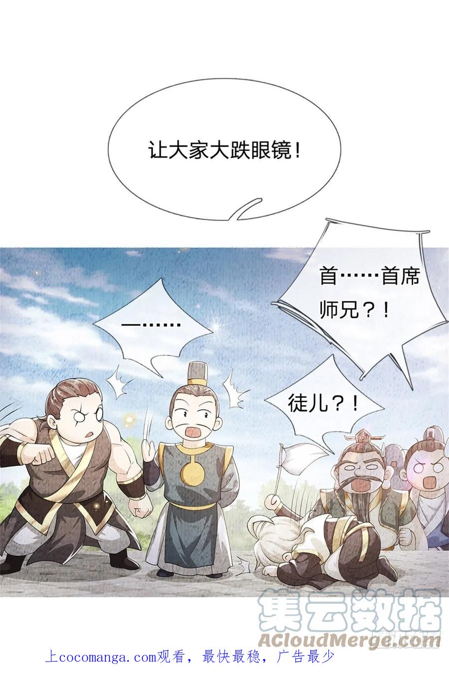 神级选择：我从不按套路变强 - 第5话 为师太激动了 - 第31张图