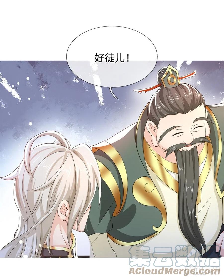 神级选择：我从不按套路变强 - 第5话 为师太激动了 - 第21张图