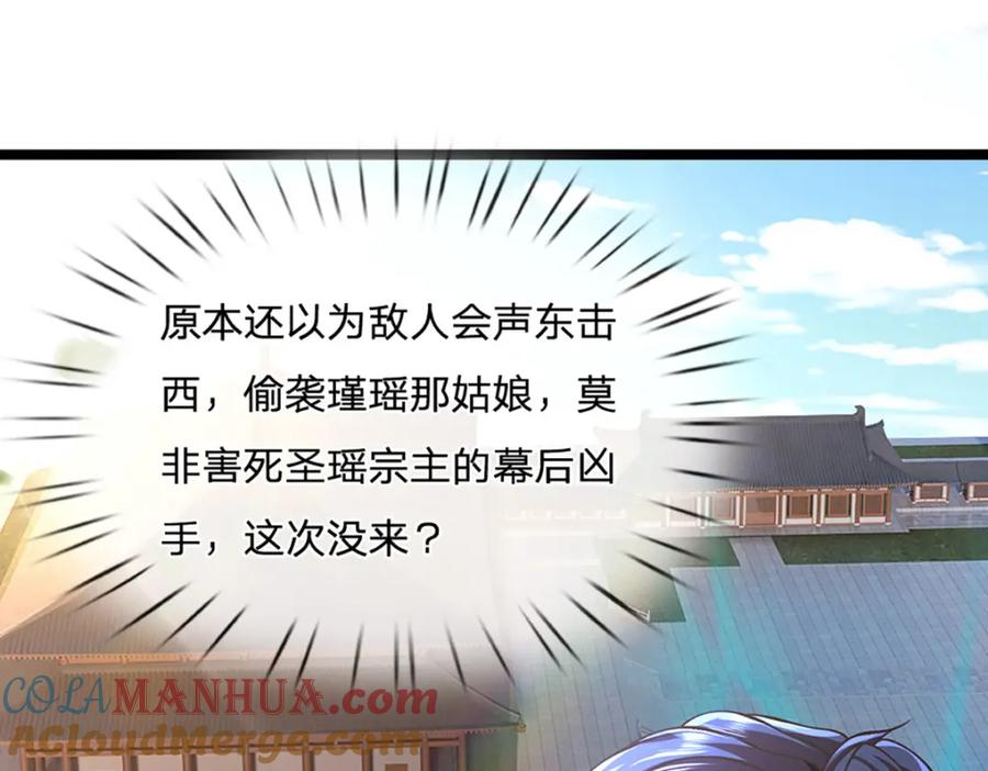 神级选择：我从不按套路变强 - 第68话 妖族少女 - 第10张图