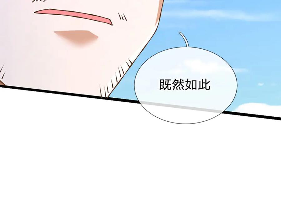 神级选择：我从不按套路变强 - 第68话 妖族少女 - 第59张图