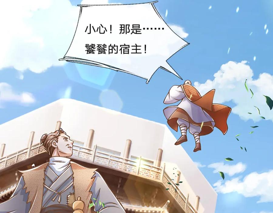 神级选择：我从不按套路变强 - 第69话 饕餮现世 - 第23张图