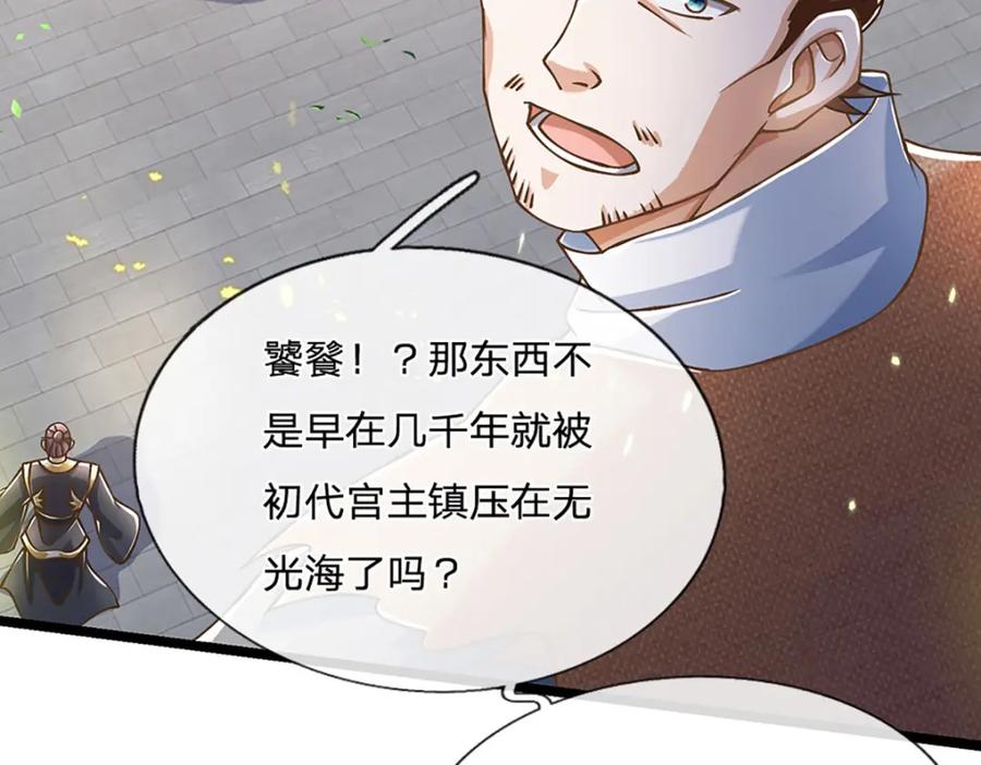 神级选择：我从不按套路变强 - 第69话 饕餮现世 - 第35张图