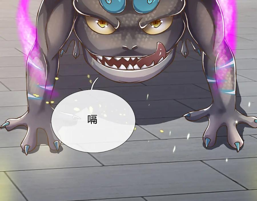 神级选择：我从不按套路变强 - 第69话 饕餮现世 - 第80张图