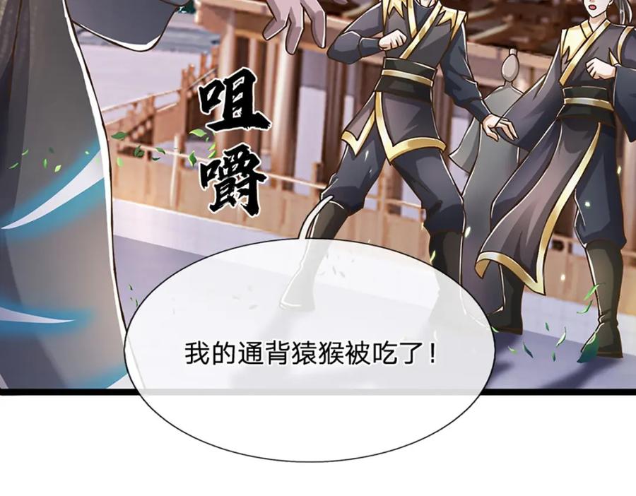 神级选择：我从不按套路变强 - 第69话 饕餮现世 - 第77张图