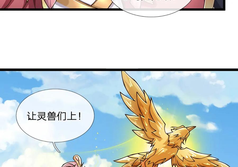 神级选择：我从不按套路变强 - 第69话 饕餮现世 - 第54张图