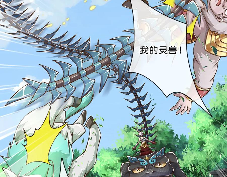 神级选择：我从不按套路变强 - 第69话 饕餮现世 - 第62张图