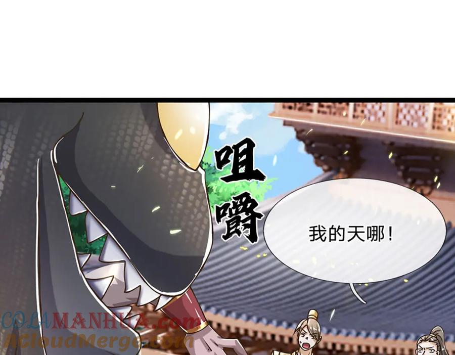 神级选择：我从不按套路变强 - 第69话 饕餮现世 - 第76张图