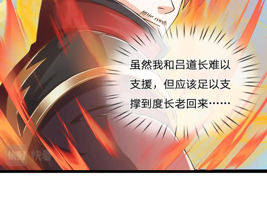 神级选择：我从不按套路变强 - 第70话 搞偷袭不讲武德 - 第18张图