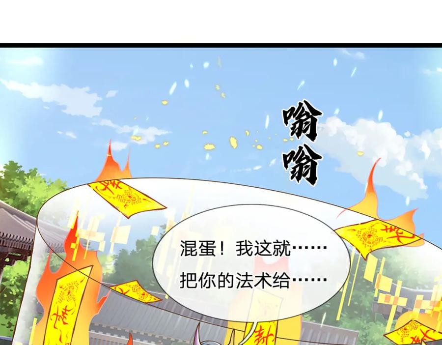 神级选择：我从不按套路变强 - 第70话 搞偷袭不讲武德 - 第57张图