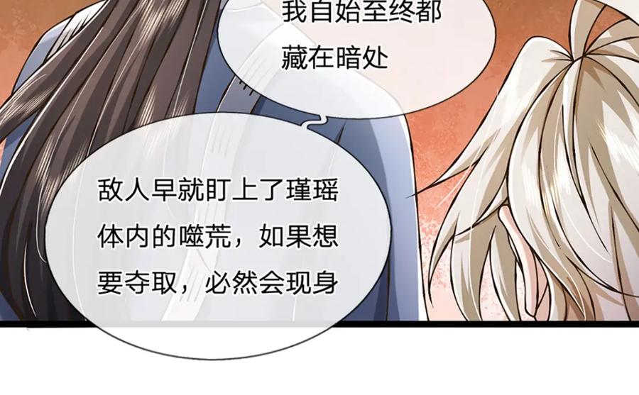 神级选择：我从不按套路变强 - 第70话 搞偷袭不讲武德 - 第69张图