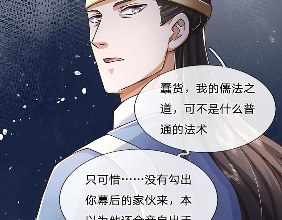 神级选择：我从不按套路变强 - 第70话 搞偷袭不讲武德 - 第63张图