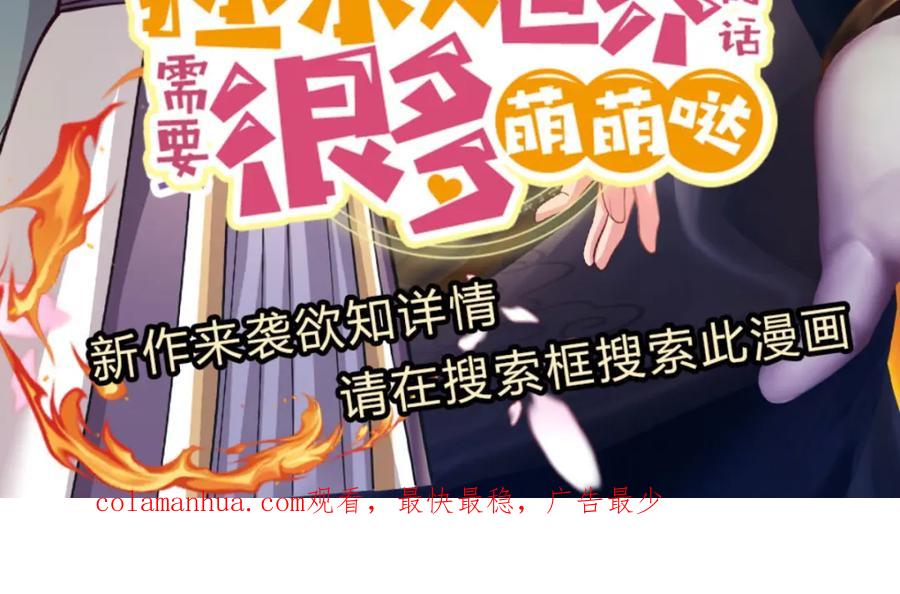 神级选择：我从不按套路变强 - 第70话 搞偷袭不讲武德 - 第77张图