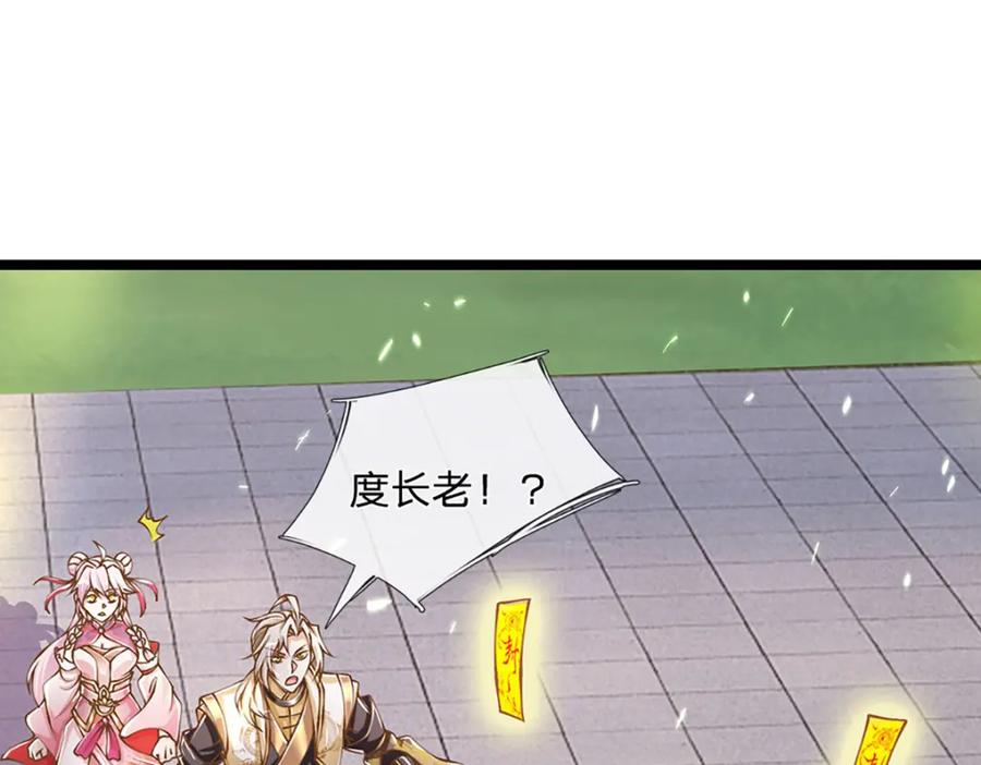 神级选择：我从不按套路变强 - 第70话 搞偷袭不讲武德 - 第45张图