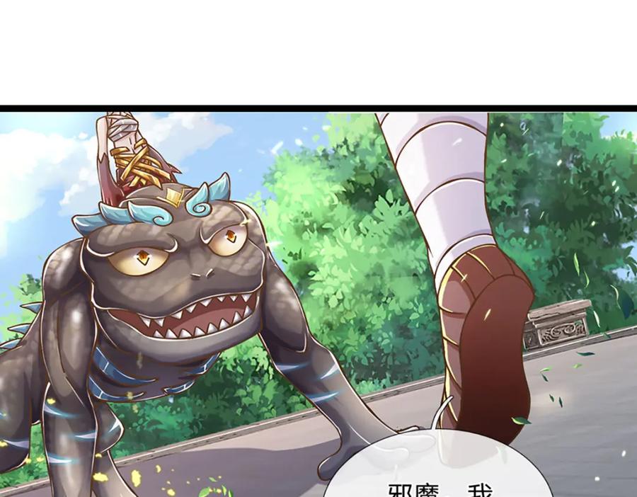 神级选择：我从不按套路变强 - 第70话 搞偷袭不讲武德 - 第9张图