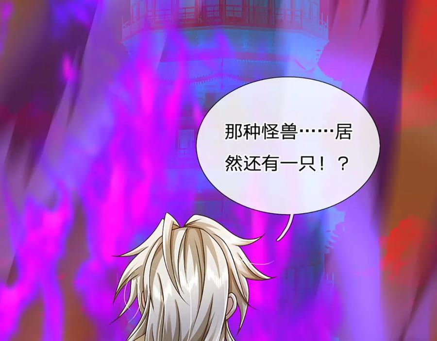 神级选择：我从不按套路变强 - 第70话 搞偷袭不讲武德 - 第26张图