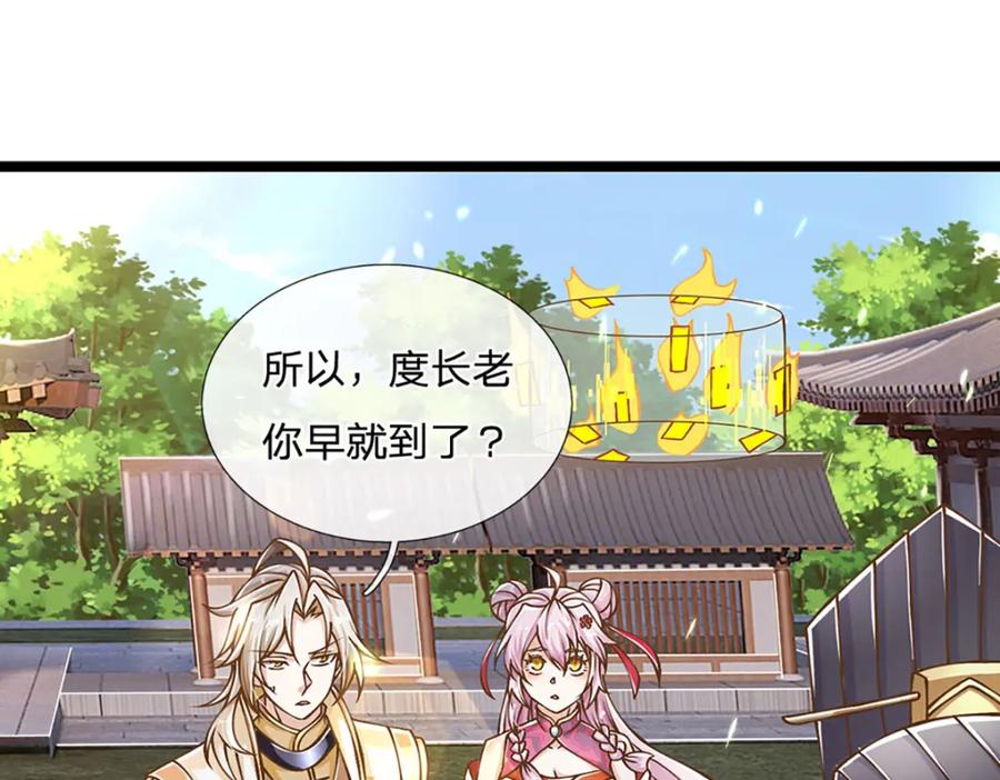 神级选择：我从不按套路变强 - 第70话 搞偷袭不讲武德 - 第65张图