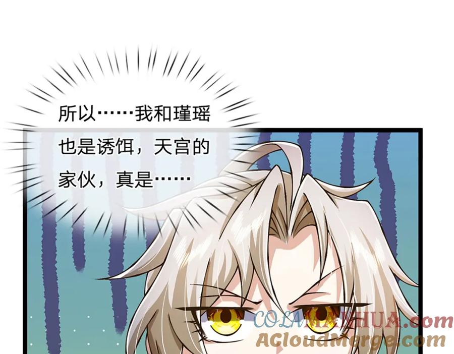 神级选择：我从不按套路变强 - 第70话 搞偷袭不讲武德 - 第70张图