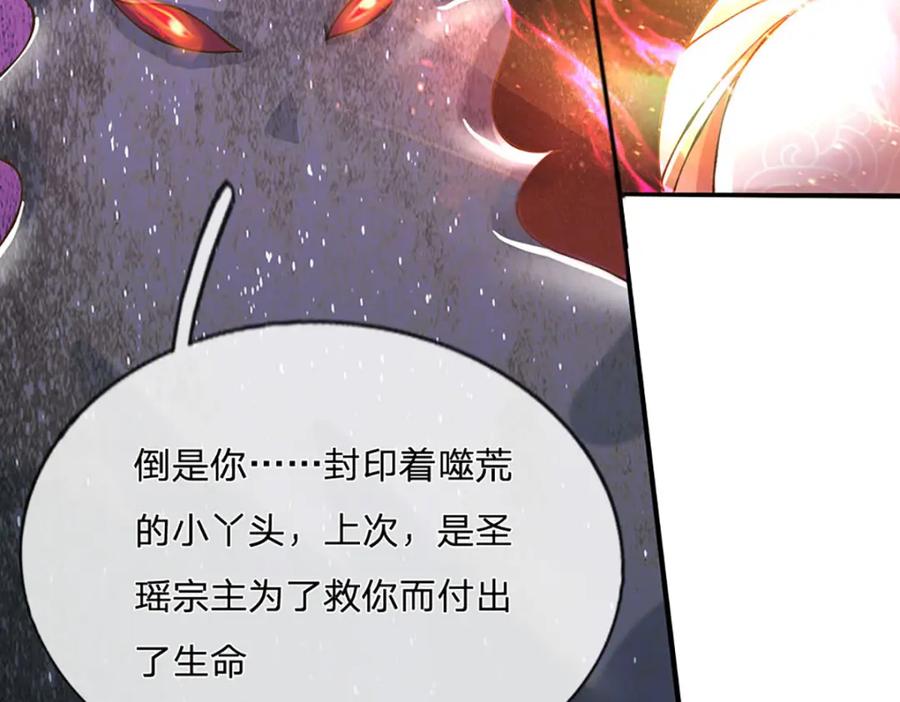 神级选择：我从不按套路变强 - 第71话 真正的凶手 - 第35张图