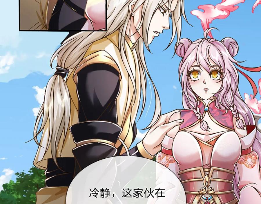 神级选择：我从不按套路变强 - 第71话 真正的凶手 - 第41张图