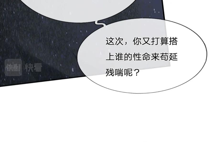 神级选择：我从不按套路变强 - 第71话 真正的凶手 - 第36张图