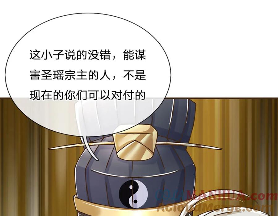 神级选择：我从不按套路变强 - 第71话 真正的凶手 - 第43张图