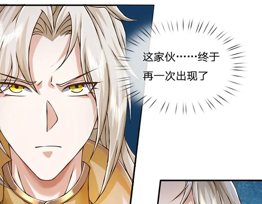 神级选择：我从不按套路变强 - 第71话 真正的凶手 - 第27张图