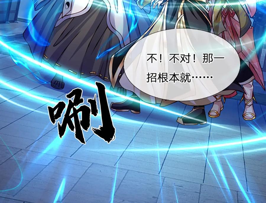 神级选择：我从不按套路变强 - 第72话 又是那一招！ - 第15张图