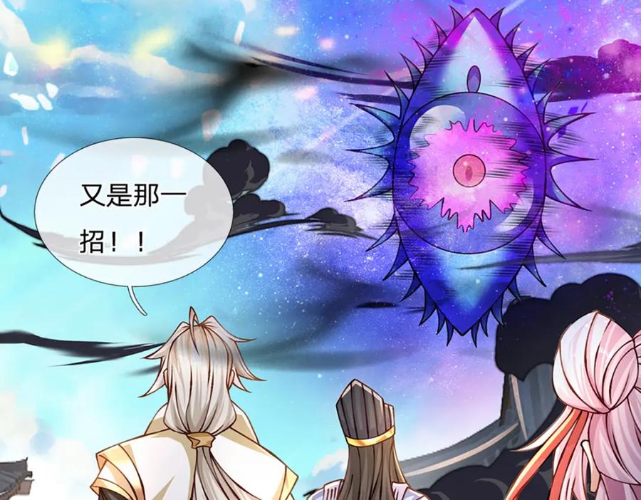 神级选择：我从不按套路变强 - 第72话 又是那一招！ - 第8张图