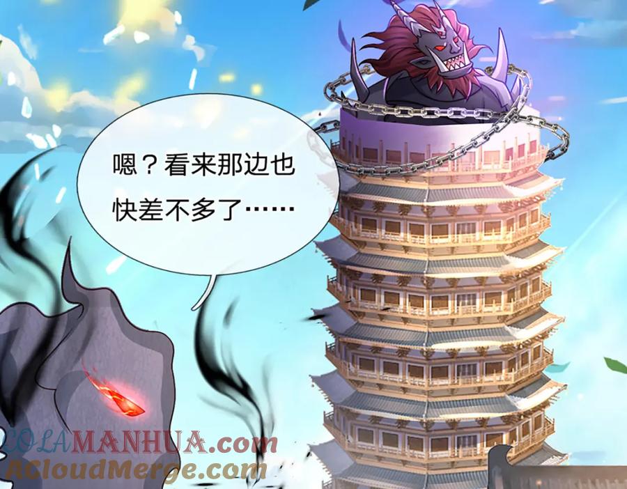 神级选择：我从不按套路变强 - 第72话 又是那一招！ - 第40张图