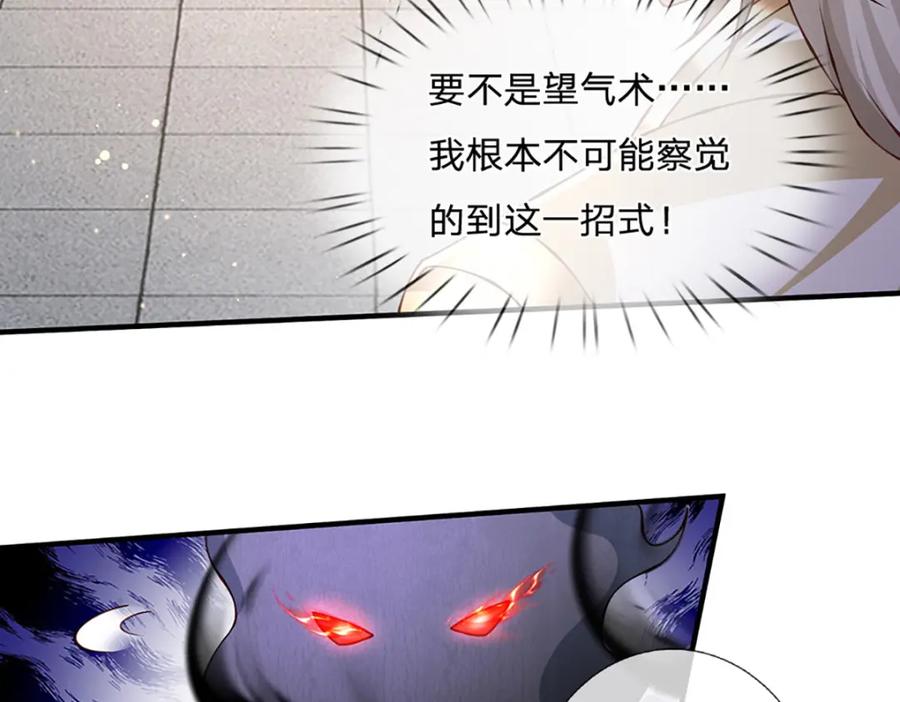 神级选择：我从不按套路变强 - 第72话 又是那一招！ - 第38张图