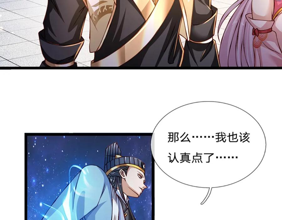 神级选择：我从不按套路变强 - 第73话 意念合一！ - 第26张图