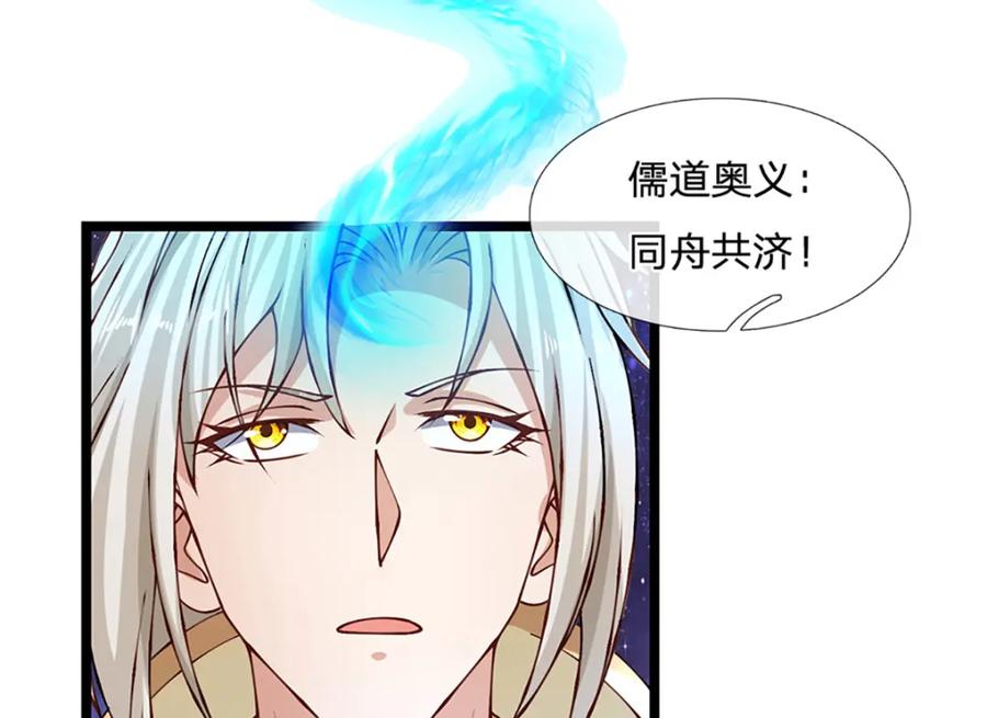 神级选择：我从不按套路变强 - 第73话 意念合一！ - 第20张图