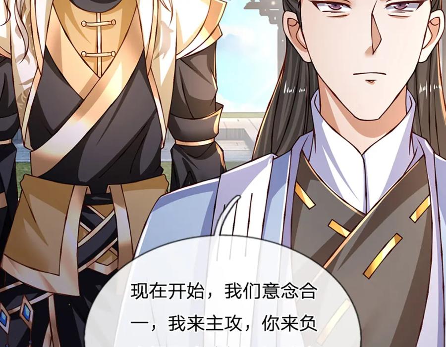 神级选择：我从不按套路变强 - 第73话 意念合一！ - 第23张图