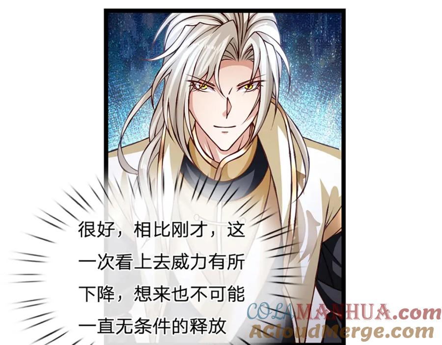 神级选择：我从不按套路变强 - 第73话 意念合一！ - 第49张图