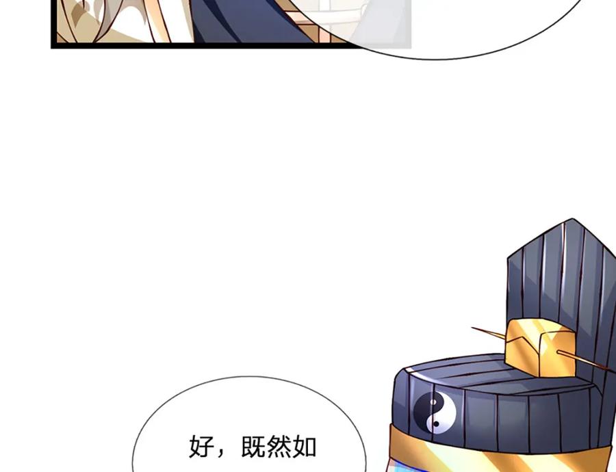 神级选择：我从不按套路变强 - 第73话 意念合一！ - 第18张图