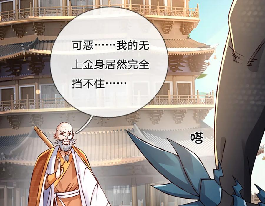 神级选择：我从不按套路变强 - 第74话 棘手的局面 - 第24张图