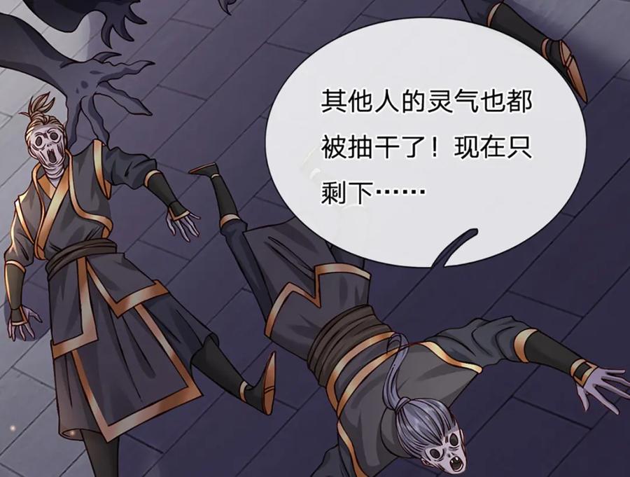 神级选择：我从不按套路变强 - 第74话 棘手的局面 - 第35张图